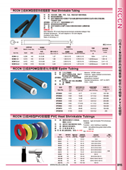 RCCN Containing heat shrinkable sleeve 4:1 SCM