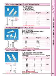 RCCN PC board isolation column SP