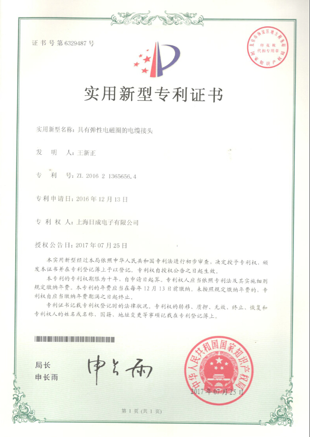 Flexible Electromagnetic Ring Cable Joint Patent Certificate No. 6329487