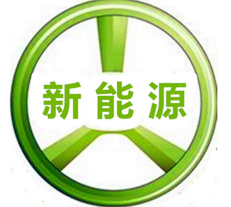 The State Council to promote the opening of new energy vehicles